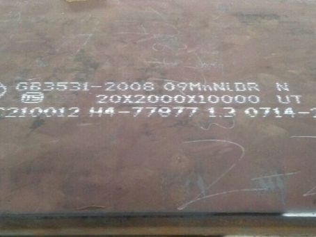 余江低温容器板-09MnNiDR